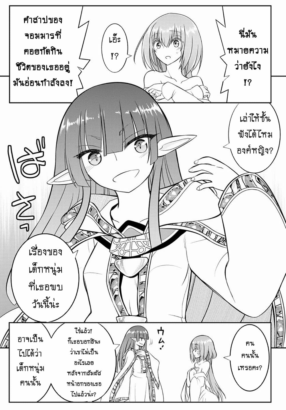 Soukyuu no Shihai-sha ~ Isekai Oppai Musouden ~ 2-2