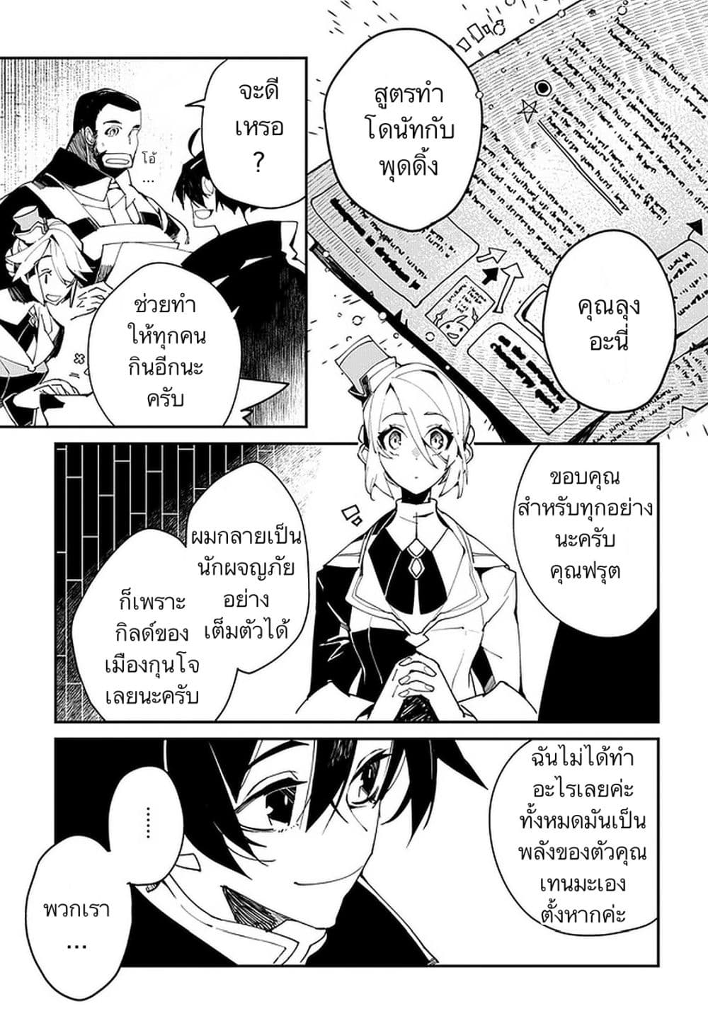Isekai Tensei no Boukensha 22-22