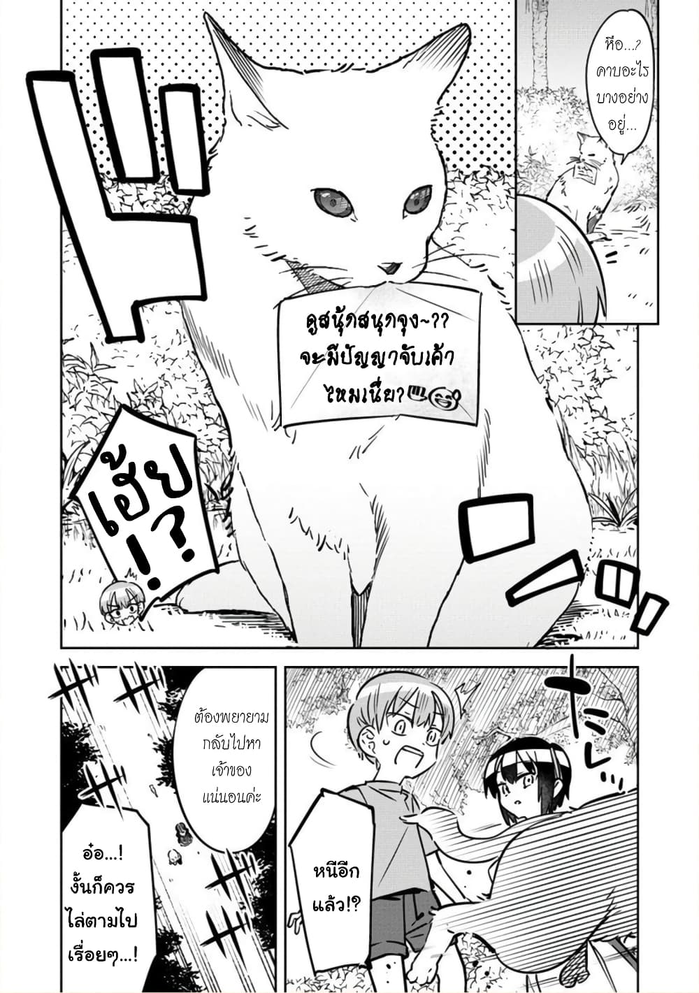 Bokunchi no Maid-san-tachi พวกนางหวังบริโภคโชตะ 6-แมวปริศนาที่บ้านผม...?