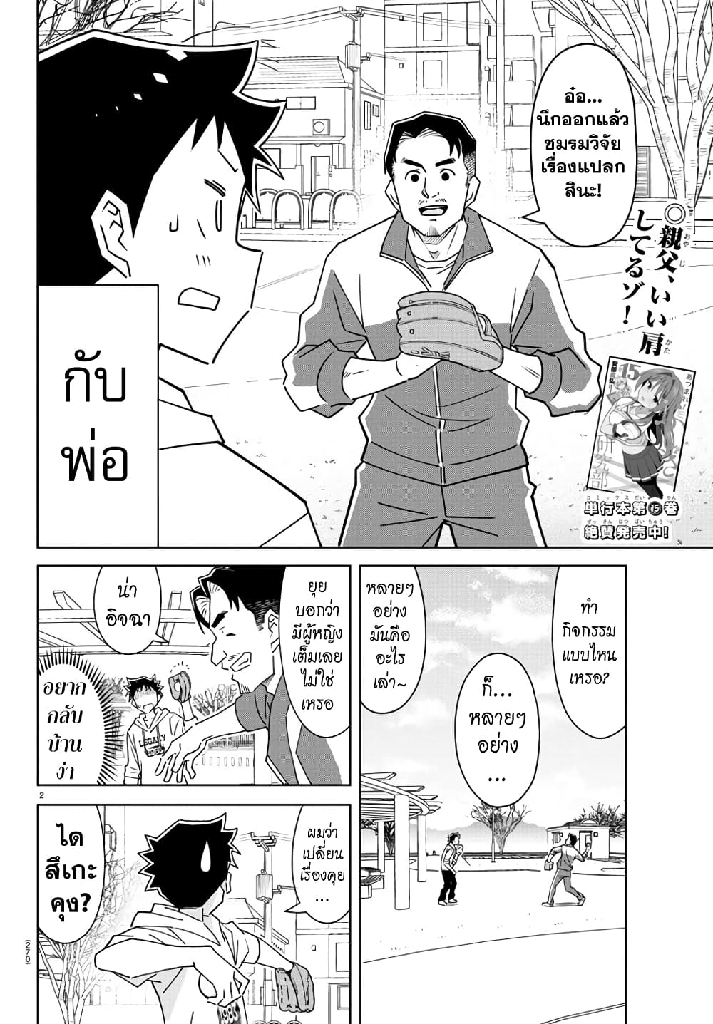 Atsumare! Fushigi Kenkyubu 304-ความแปลกของแคชบอล