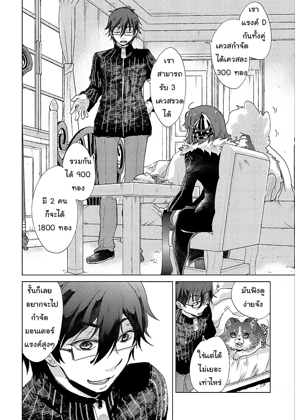 Yuukyuu no Gusha Asley no, Kenja no Susume 14.1-14.1