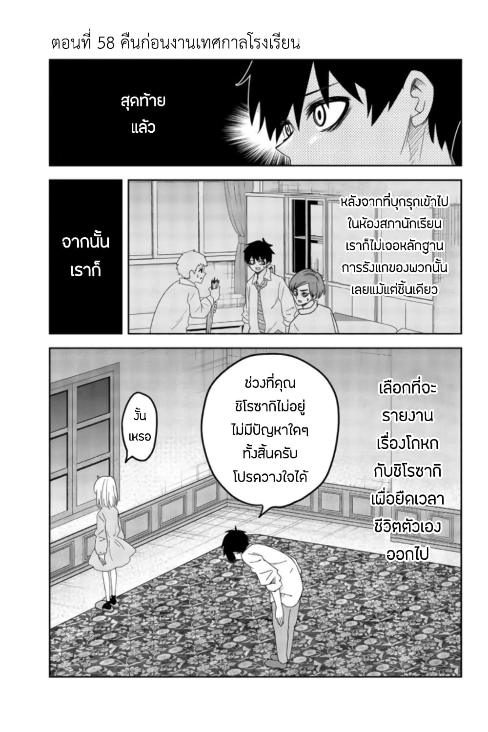 Ijimeru Yabai Yatsu 58-คืนก่อนงานเทศกาลโรงเรียน