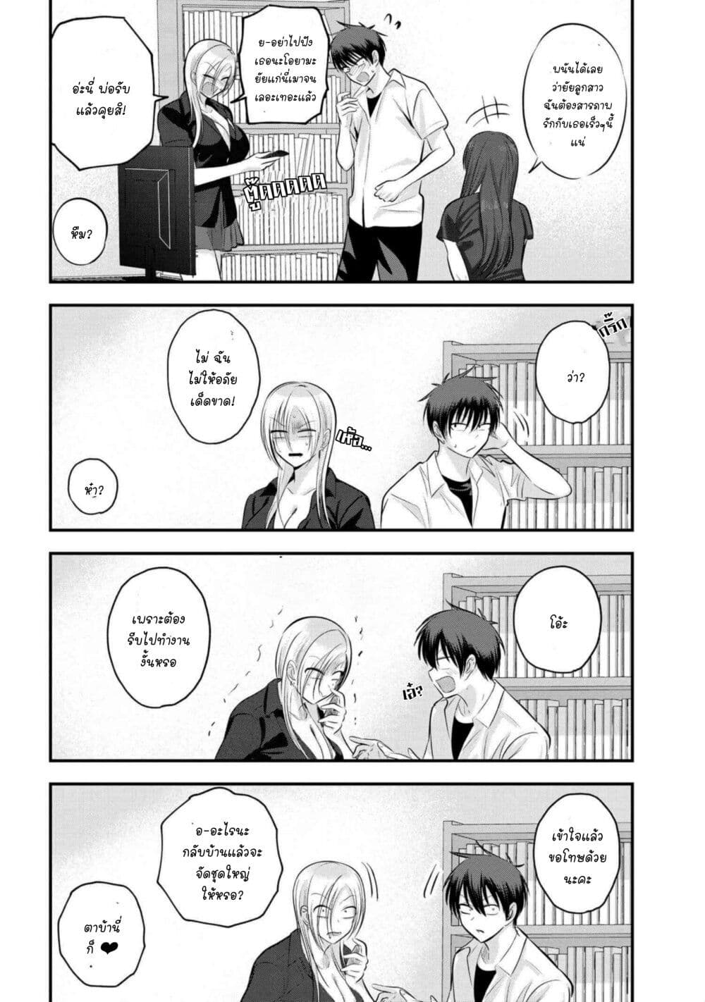 Kaette kudasai! Akutsu-san กลับบ้านเถอะครับ, คุณอาคัตสึ! 105-105