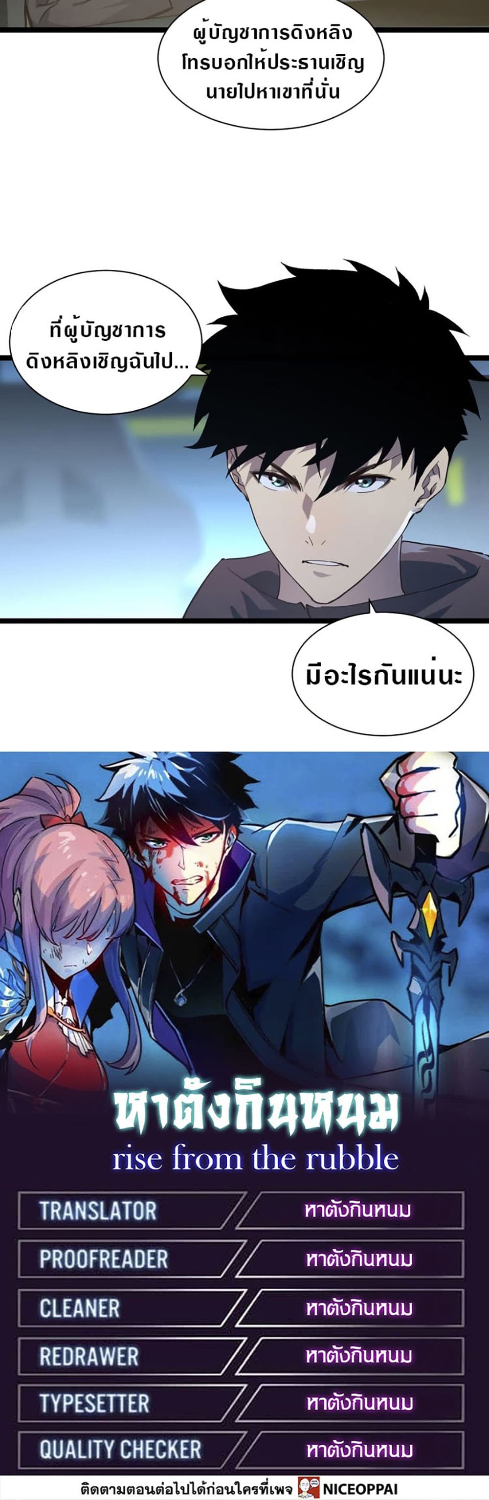 Rise From The Rubble เศษซากวันสิ้นโลก 82-82
