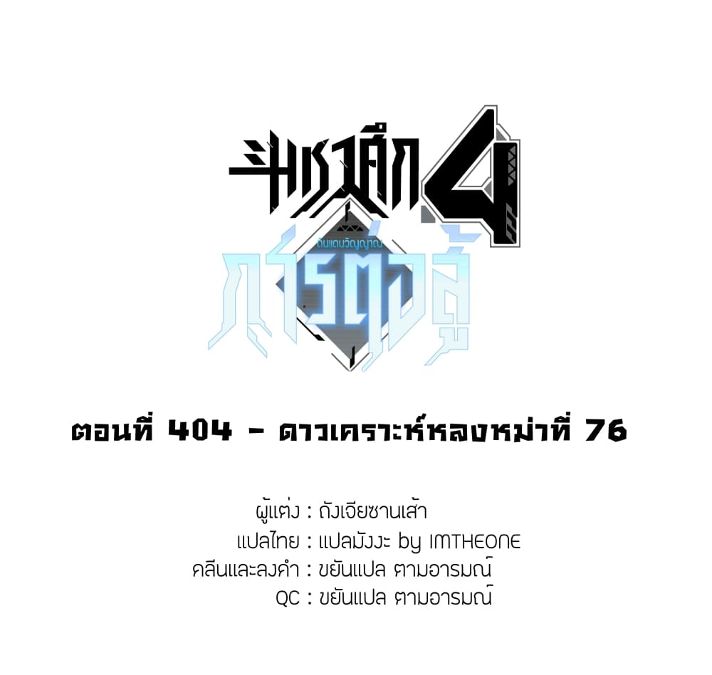 Douluo Dalu IV 404-404