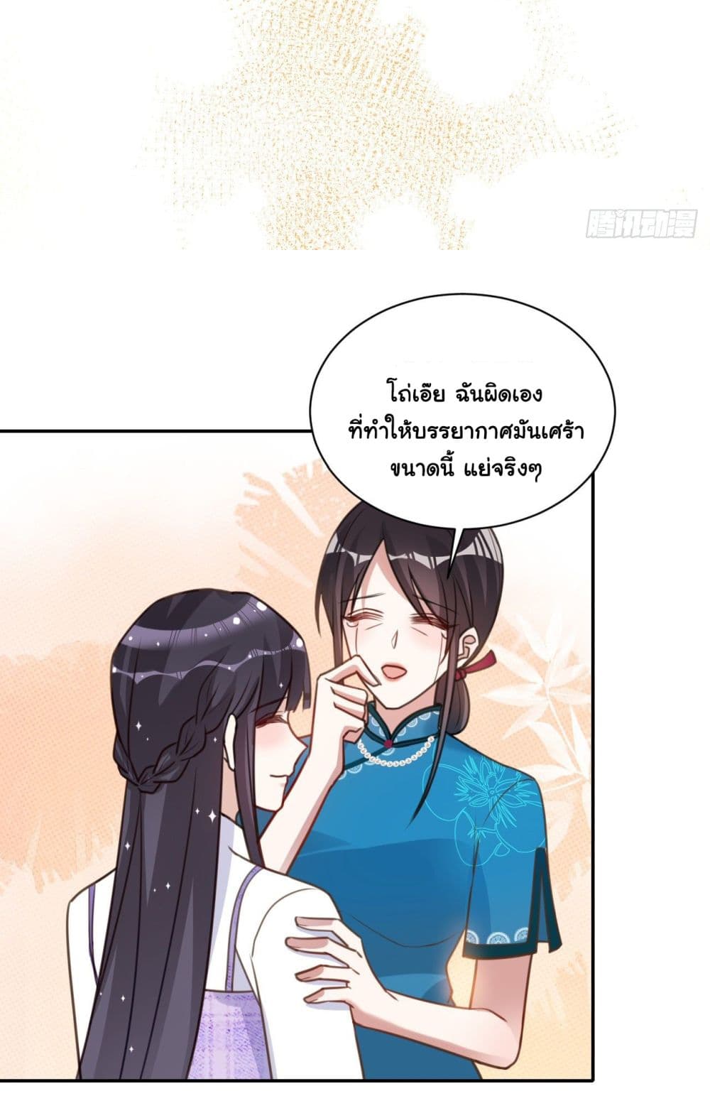 In The Name of Marriage 33-33