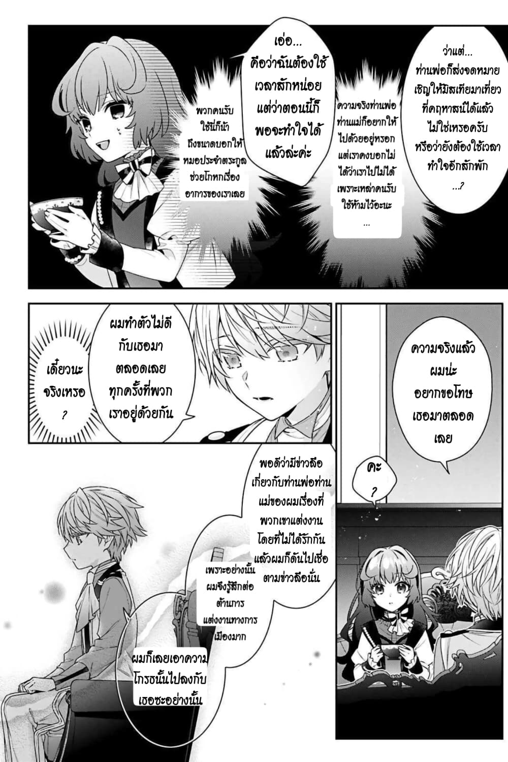 I Was Reincarnated as the Villainess in an Otome Game but the Boys Love Me Anyway! เกิดใหม่เป็นนางร้าย แต่เป้าหมายการจีบสุดจะไม่ปกติ !! 3-3