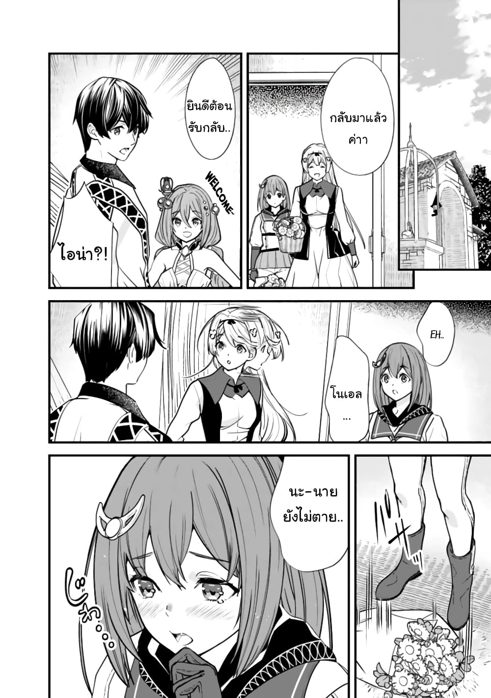 The Former Hero Wants To Live Peacefully 6-6