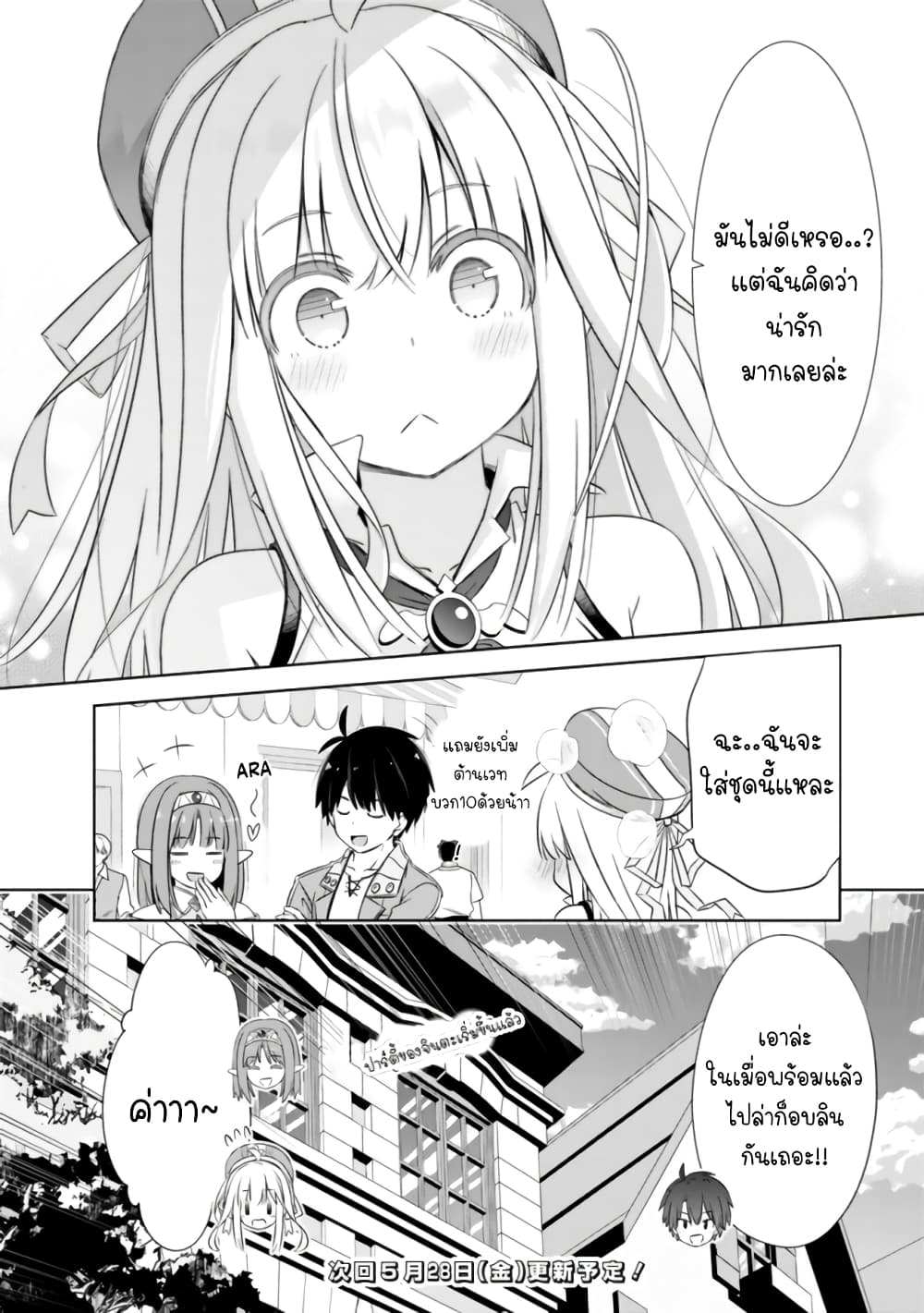 Attouteki Gacha Un De Isekai O Nariagaru! 15-15
