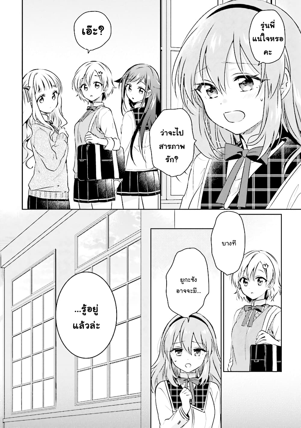 Moshi, Koi ga Mieta Nara 7.2-7.2