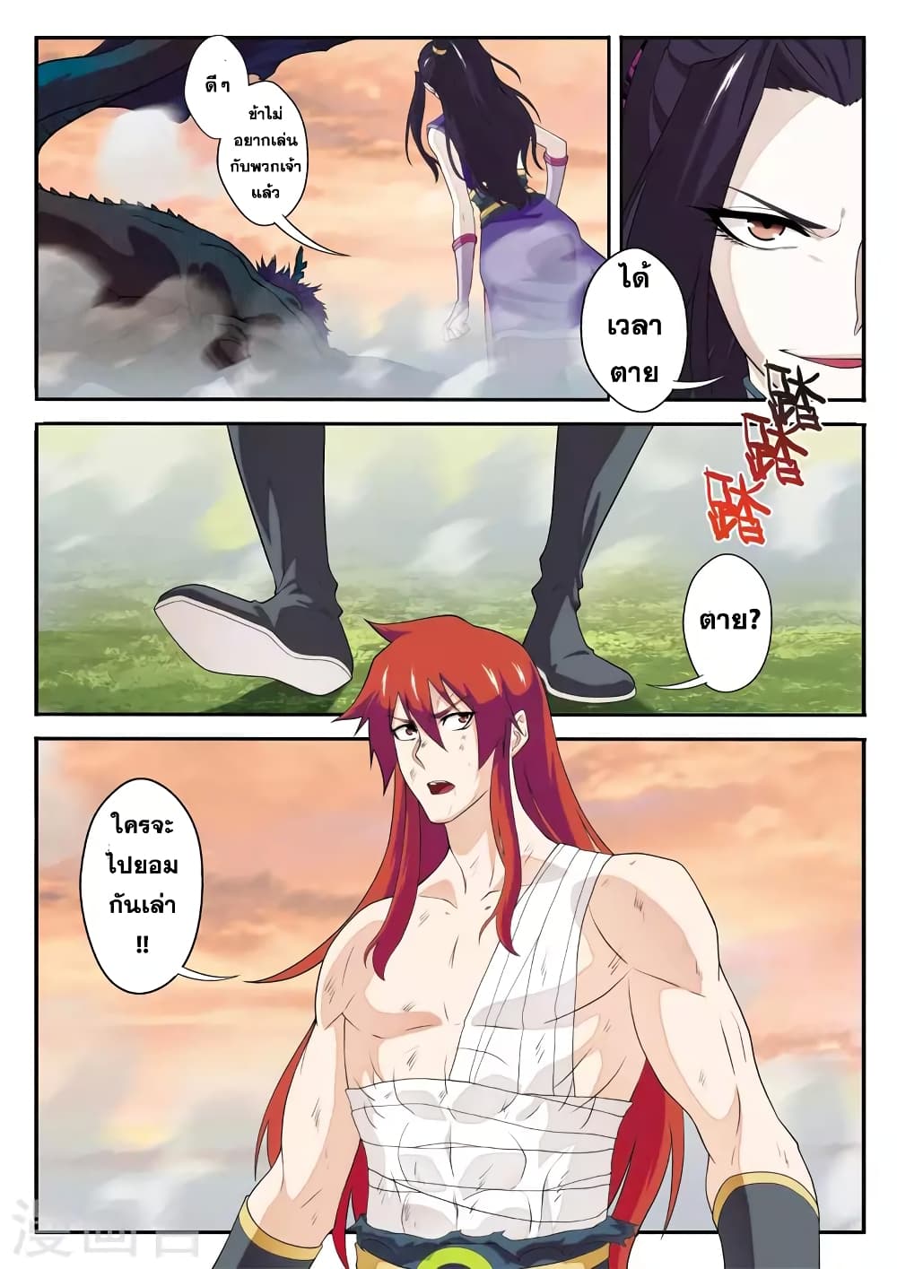 The Mythical Realm 114-114