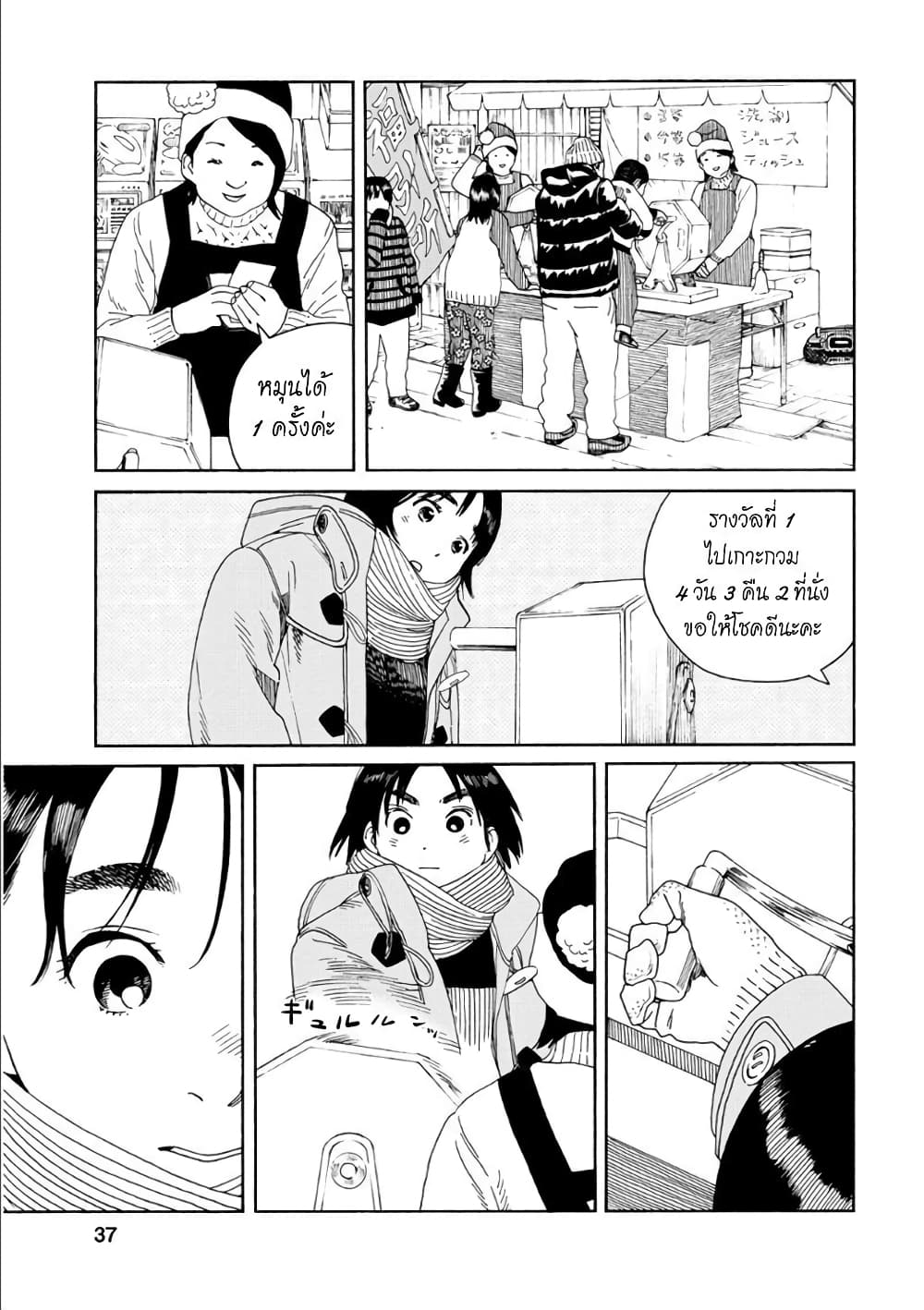 Fujiyama-san wa Shishunki 45-คุณฟูจิยามะกับการเสี่ยงโชค