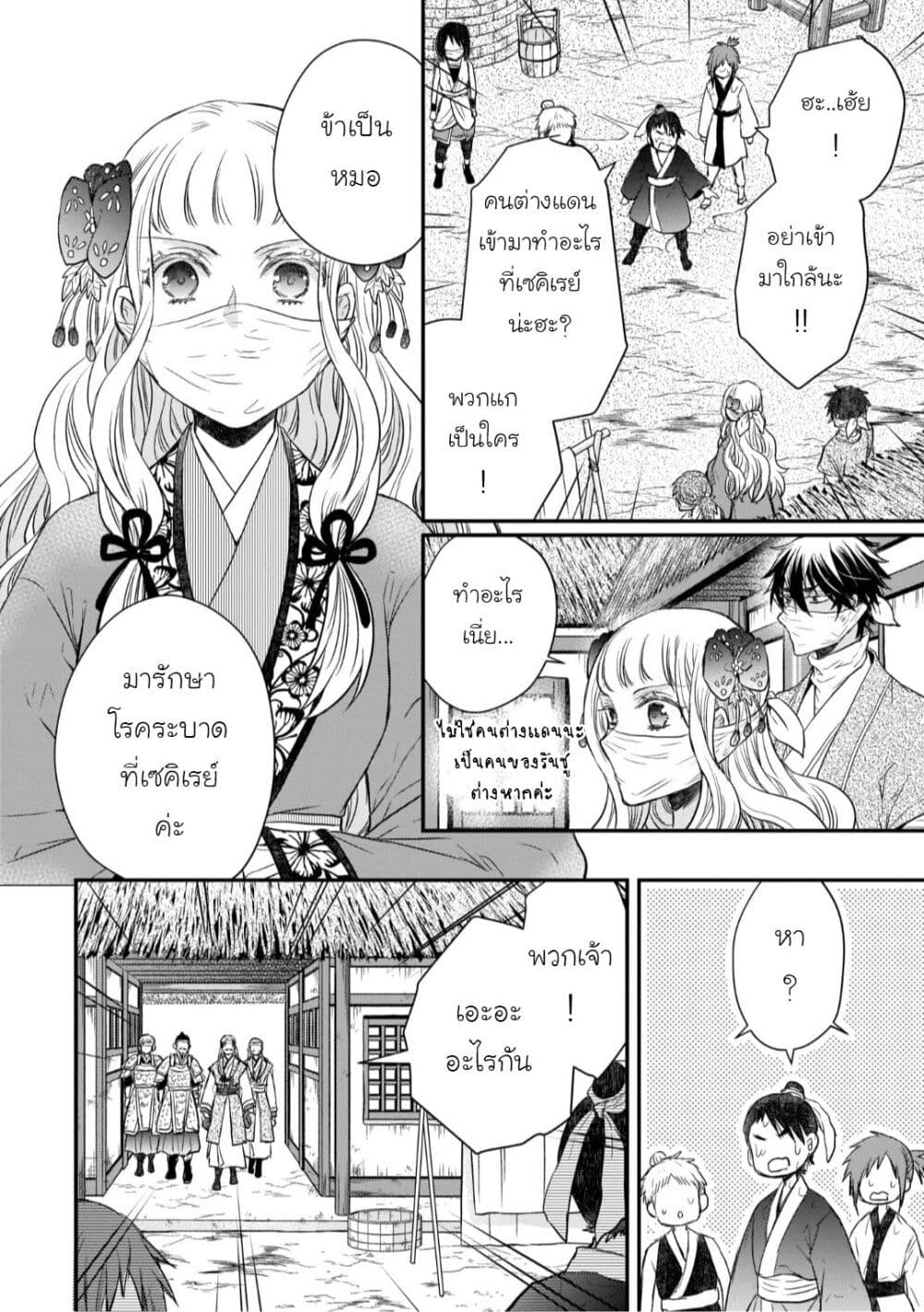 Gekkakoku Kiiden 29-29