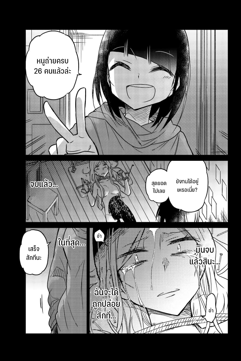 Ijousha no Ai 52-บทลงโทษของคุณครู