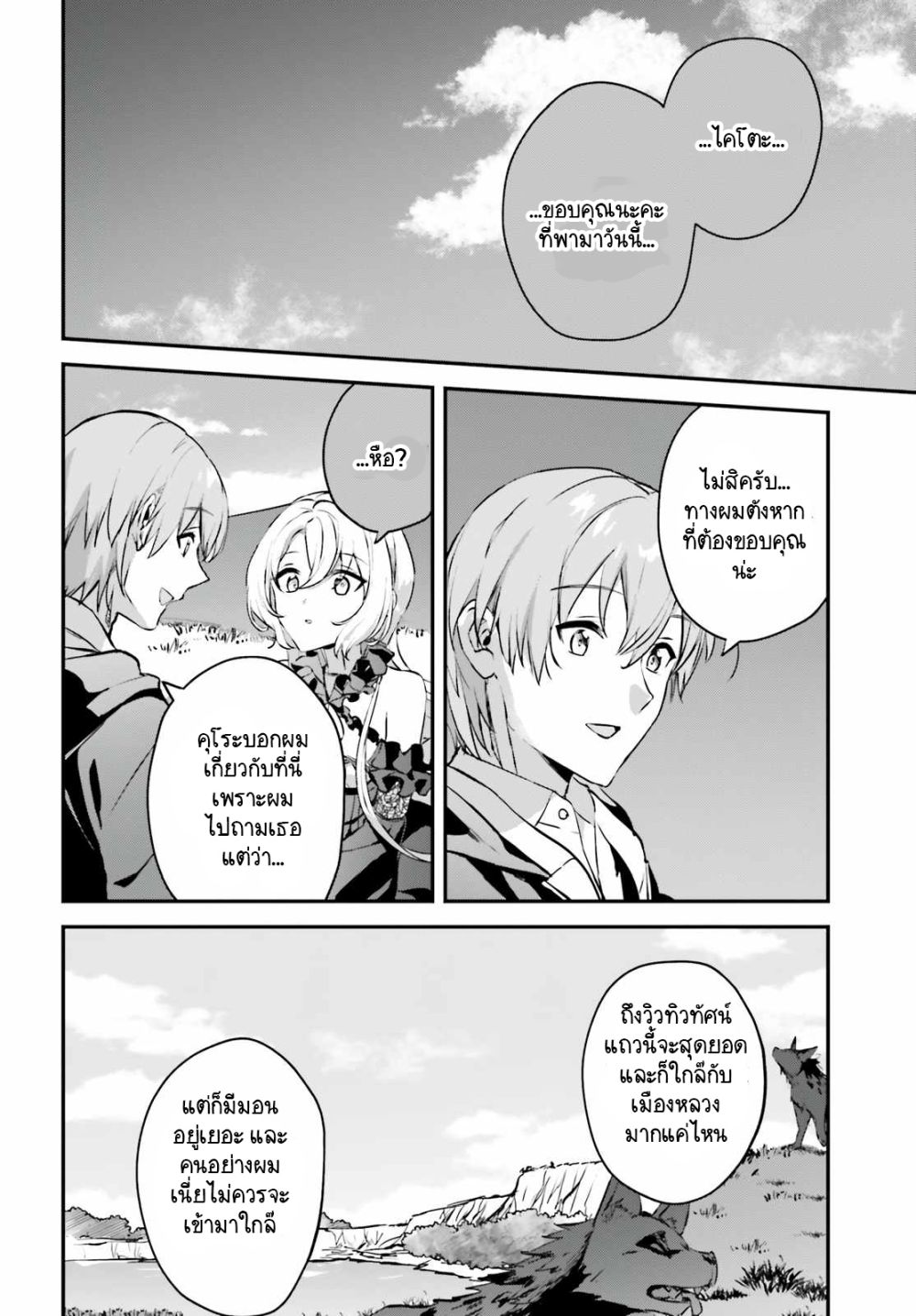 Yuusha Shoukan ni Makikomareta kedo, Isekai wa Heiwa deshita 34.4-34.4