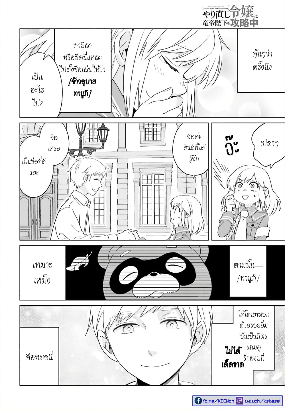 Yarinaoshi Reijou ha Ryuu-mikado Heika wo Kouryakuchuu หนีซิสคอนปะโลลิคอน 20-20