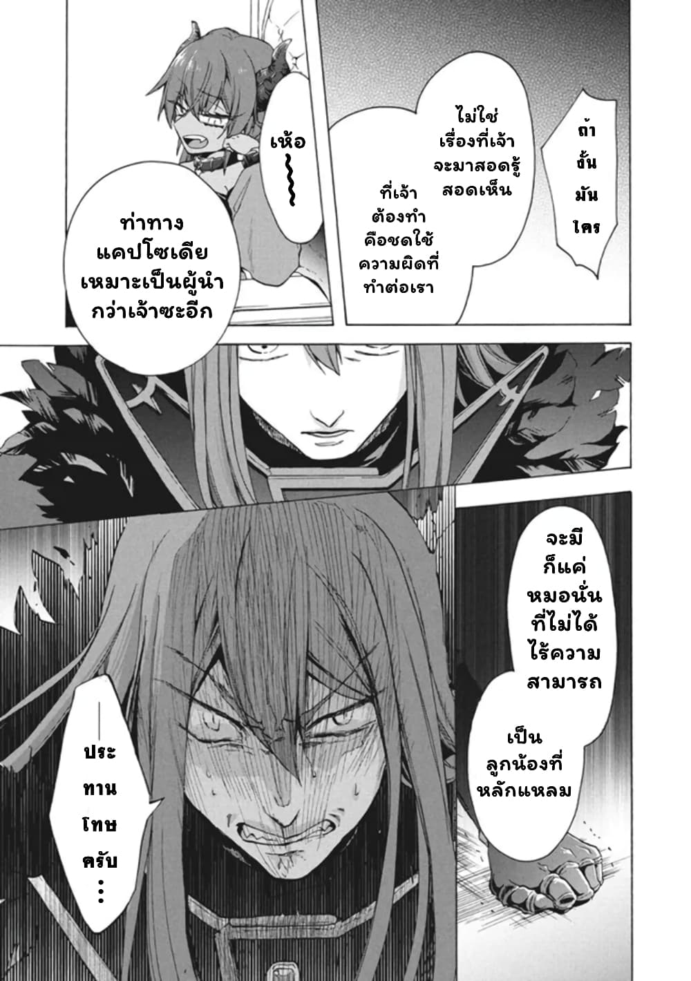 'Kukuku……. Yatsu wa Shiten'no no Naka Demo Saijaku' to Kaiko sa Reta Ore, Naze ka Yusha to Seijo no Shisho ni Naru 10.1-10.1