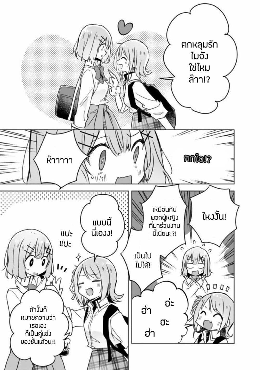 Watashi ga Koibito ni Nareru Wake Naijan, Muri Muri! (Muri Janakatta!?) 18-18