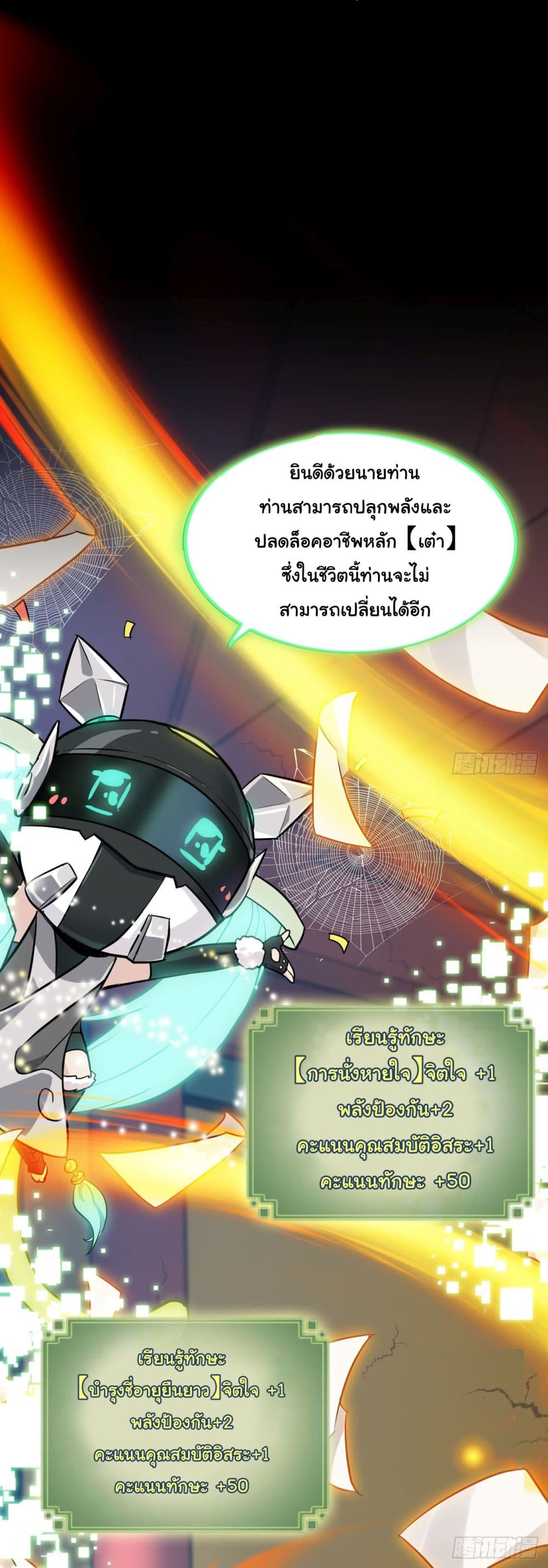 Immortal Cultivation is Just Like This ชีวิตนี้ขอฝึกเป็นเซียนให้ฟ้าเห็น 5-5