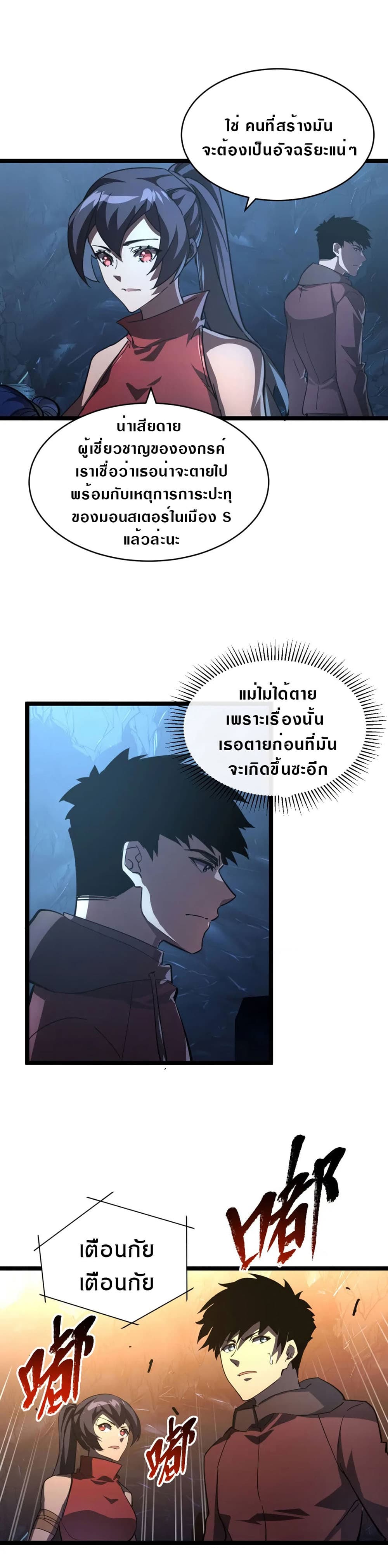 Rise From The Rubble เศษซากวันสิ้นโลก 90-90