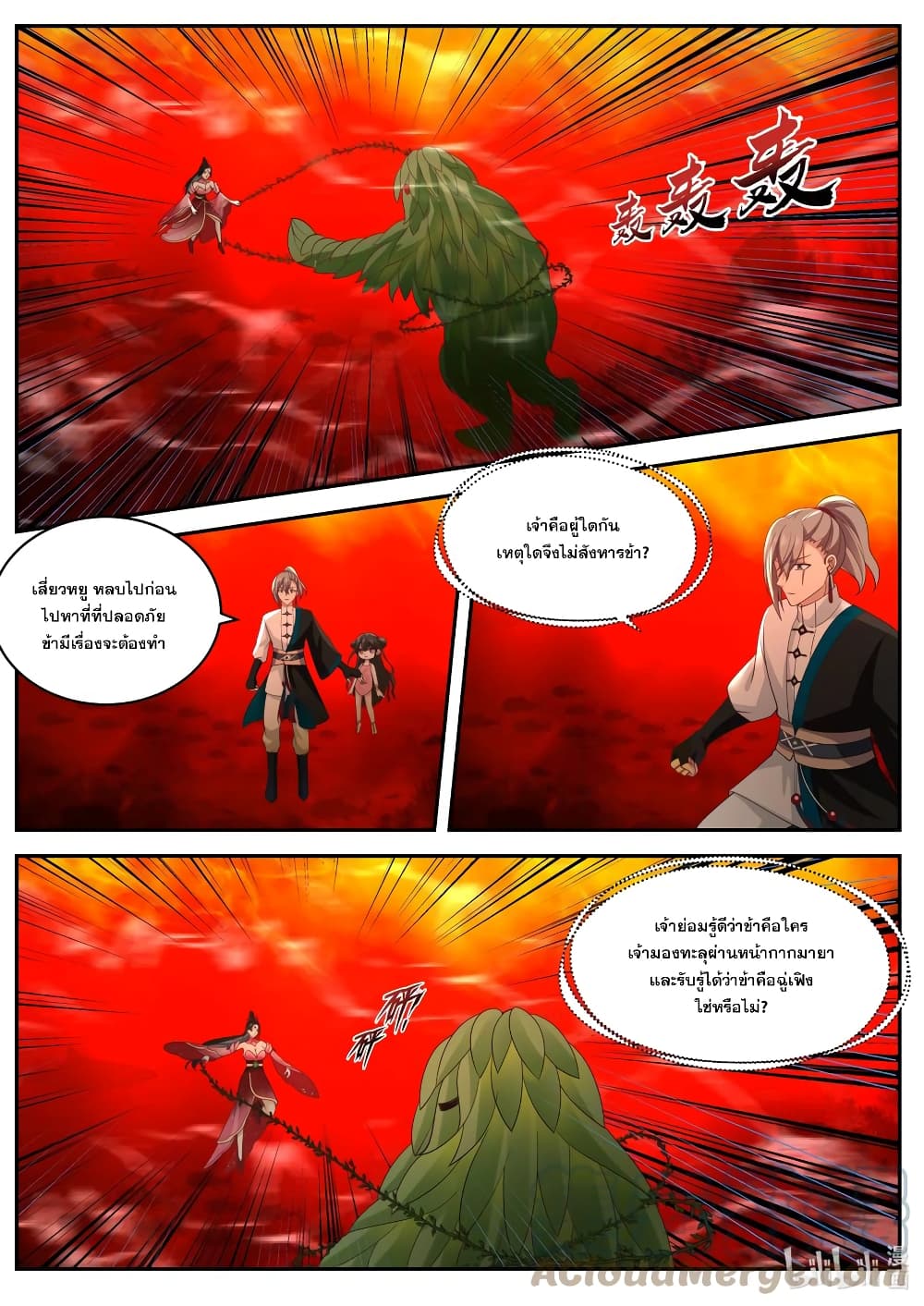 Martial God Asura 447-ระเบิด