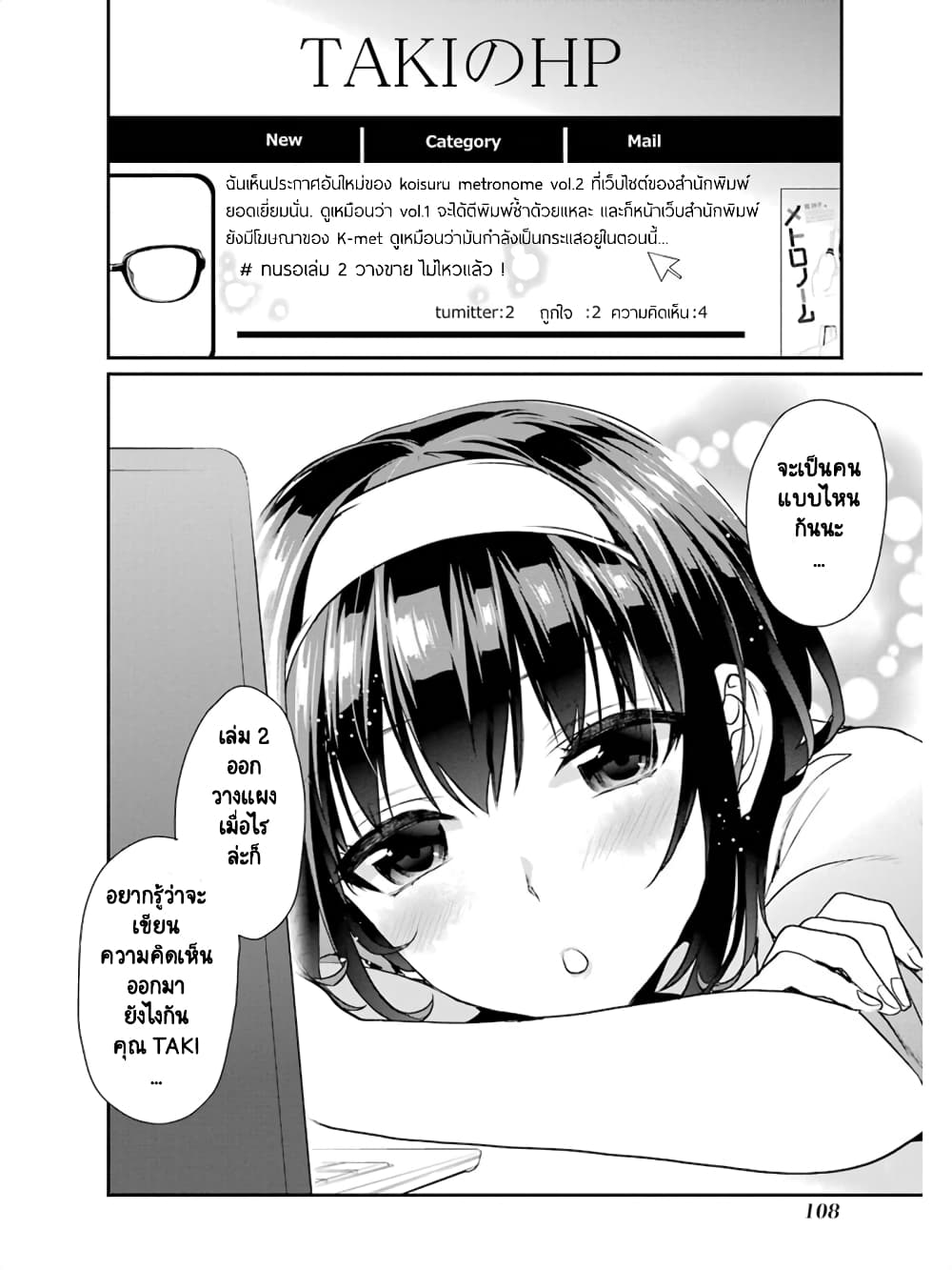 Saenai Kanojo no Sodatekata - Koisuru Metronome 9-วิธีทำความฝันที่คุณฝันให้เป็นจริง (3)