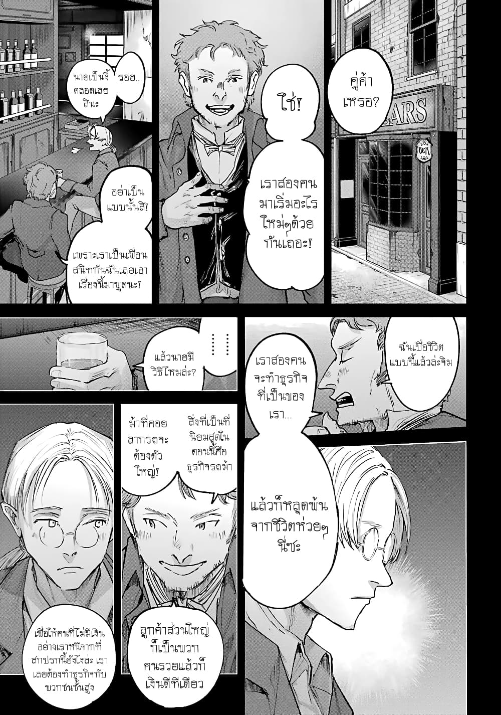 Akai Kiri no Naka kara จากในม่านหมอกสีแดง 9-โฮมซิก