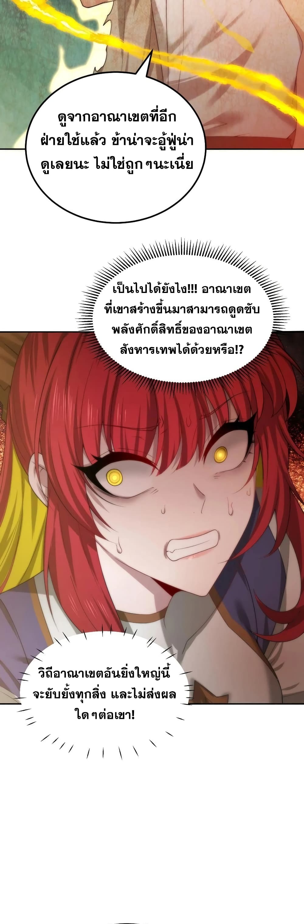 Invincible at The Start 99-99