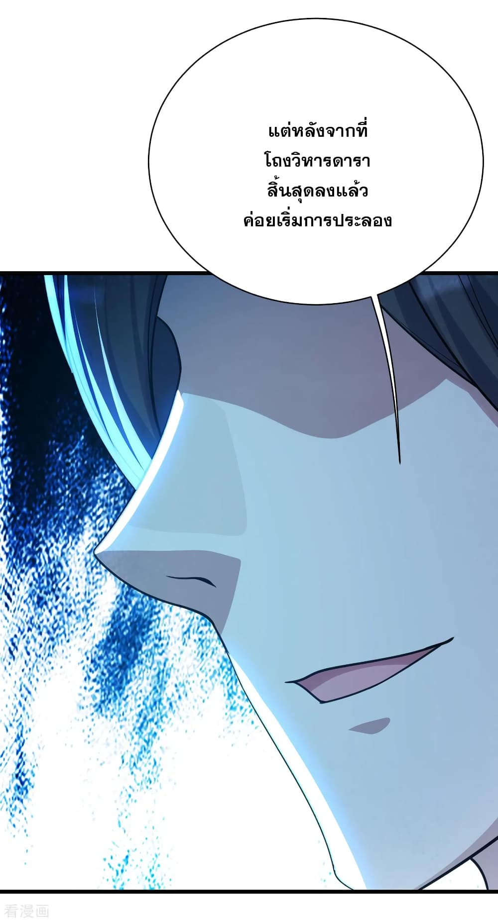 Matchless Emperor  เทพอสูรสยบฟ้า 138-ปรึกษาหารือ