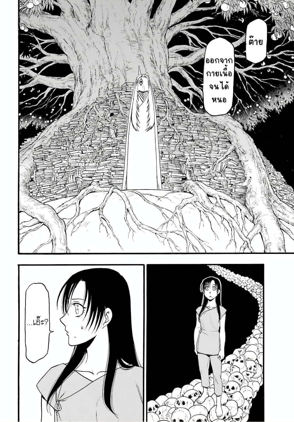 Yomi no Tsugai 9-อาซะ กับ “ไข”