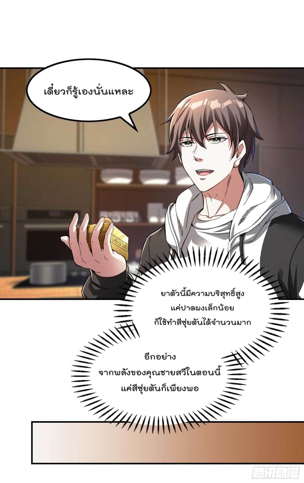 Immortal Husband in The City สุดยอดพ่อบ้านเซียนแห่งนคร 110-110
