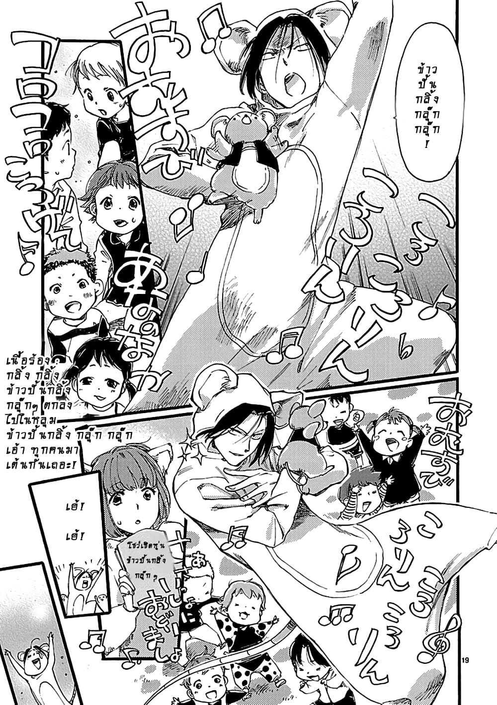 Baby, Kokoro no Mama ni! 2-2