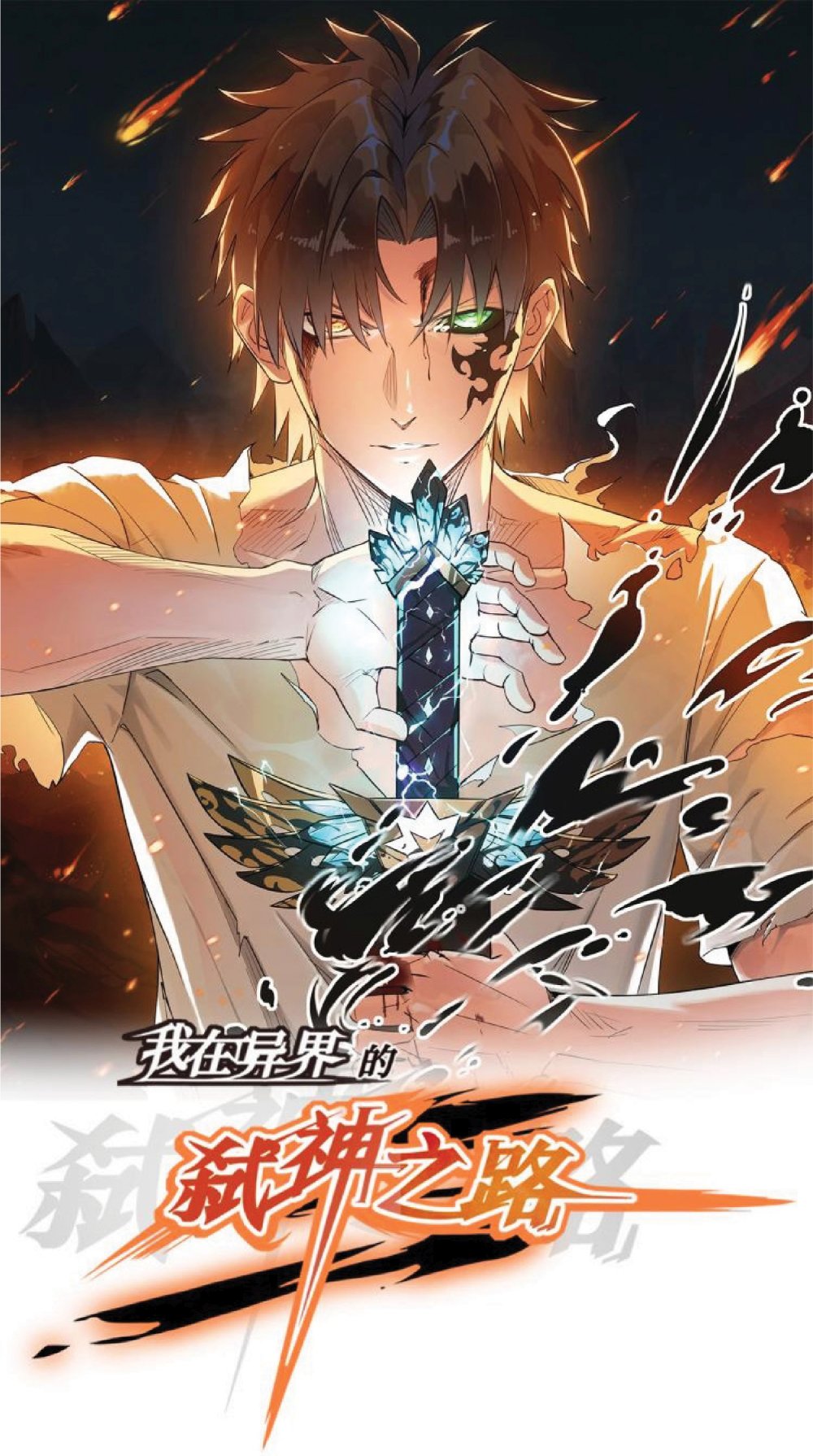 My Path to Killing Gods in Another World 12-12
