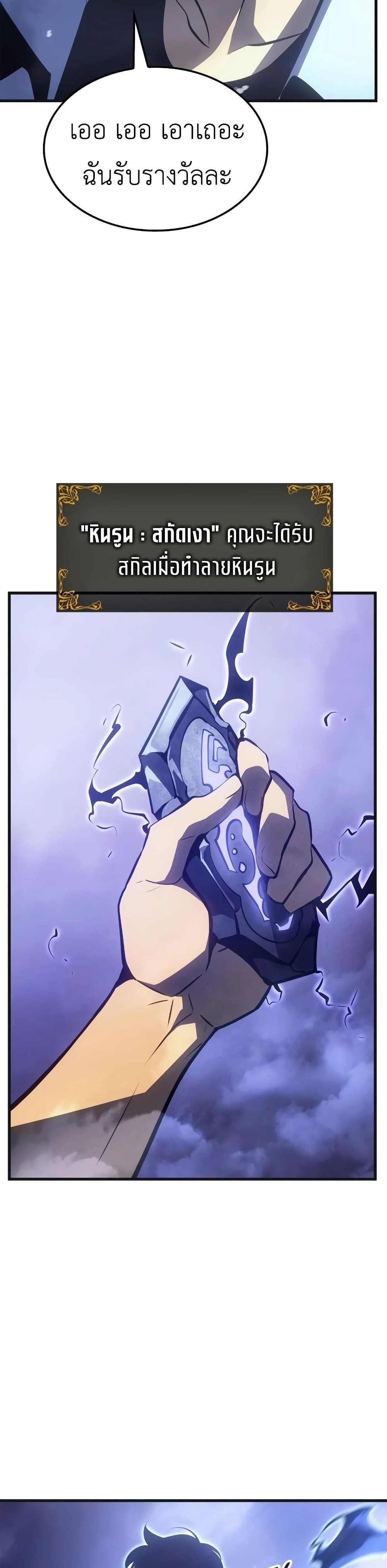 Solo Leveling : Ragnarok 5-5