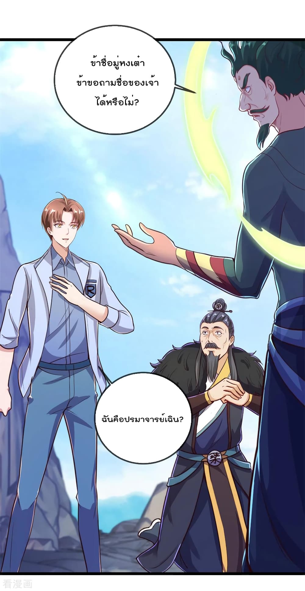 Rebirth Earth Immortal Venerable การหวนคืนของเซียนสวรรค์ 135-135