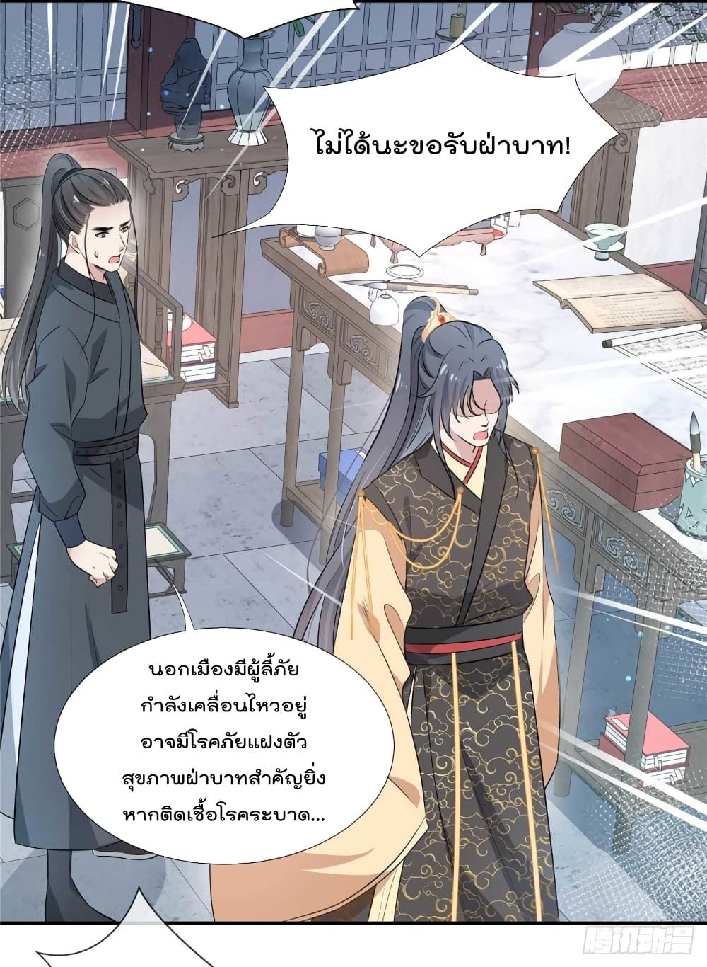 Stunning female doctor, Prince you just follow me องค์รัชทายาท ท่านต้องเชื่อฟังหมออย่างข้านะ 33-33