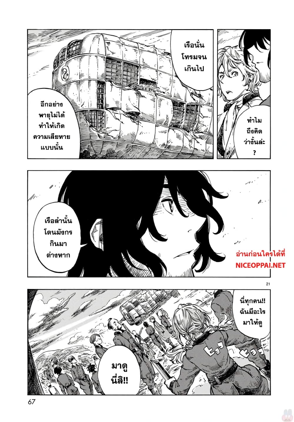 Kuutei Dragons 21-พานาคอตต้า & รายการล่า