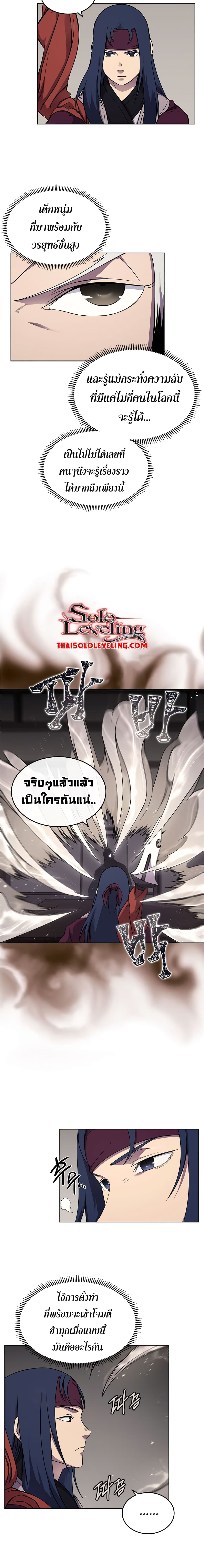 Chronicles of Heavenly Demon ตำนานมารสวรรค์ 139-139