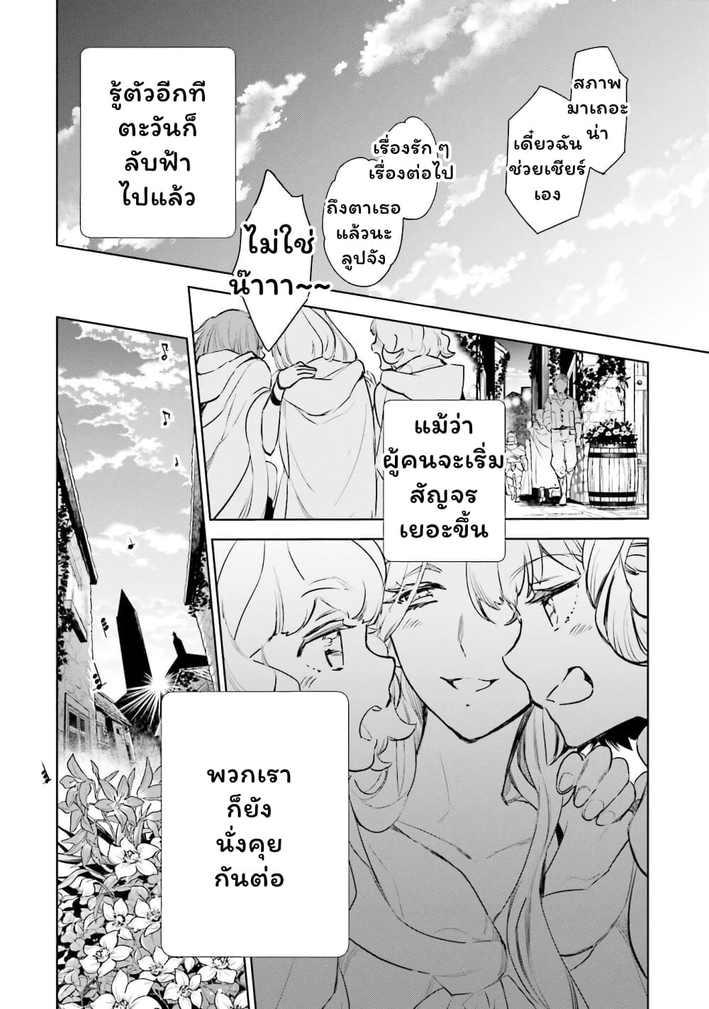 Jk Haru Wa Isekai De Shoufu Ni Natta 3.5-คืนแห่งท่วงทำนอง (2/2)