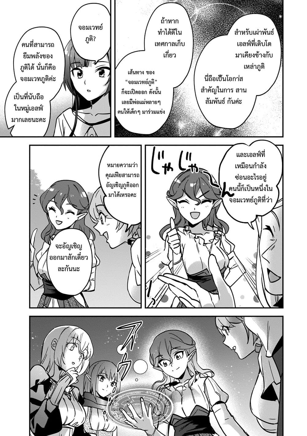 Yuusha Shoukan ni Makikomareta kedo, Isekai wa Heiwa deshita 24.2-24.2