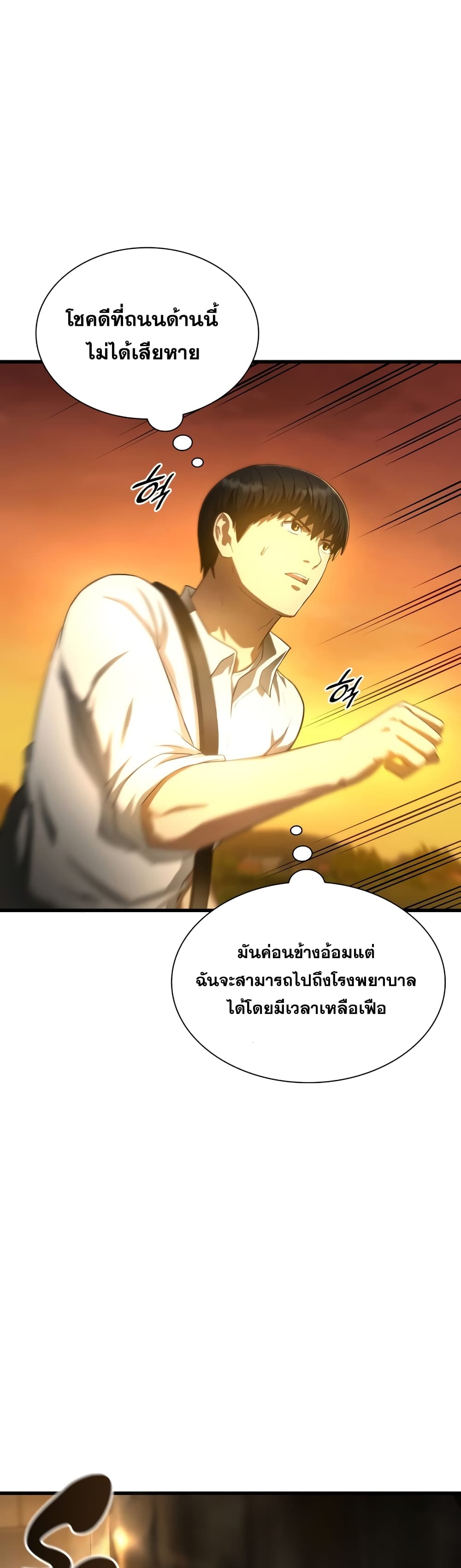 Perfect Surgeon 55-55