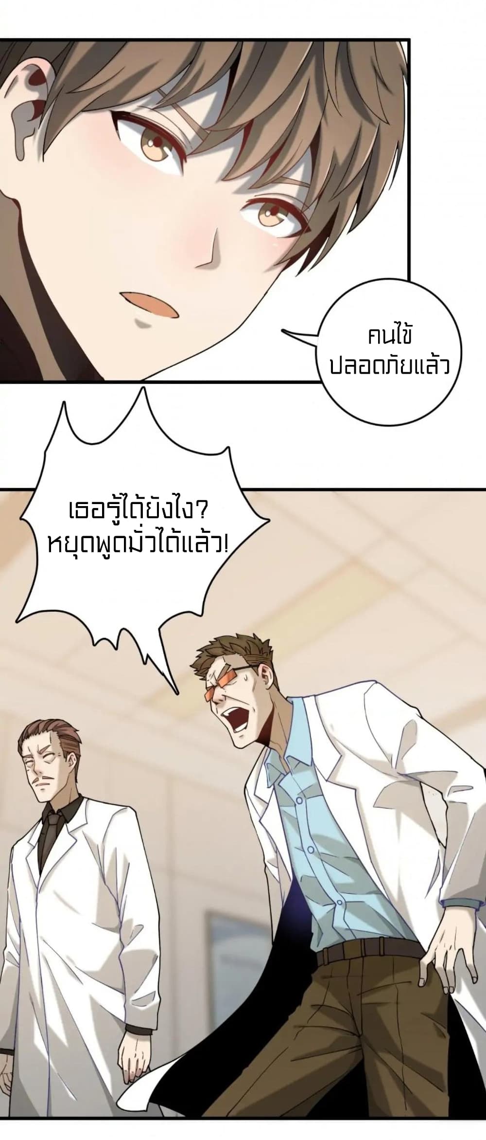 Rebirth of Legendary Doctor 31-31