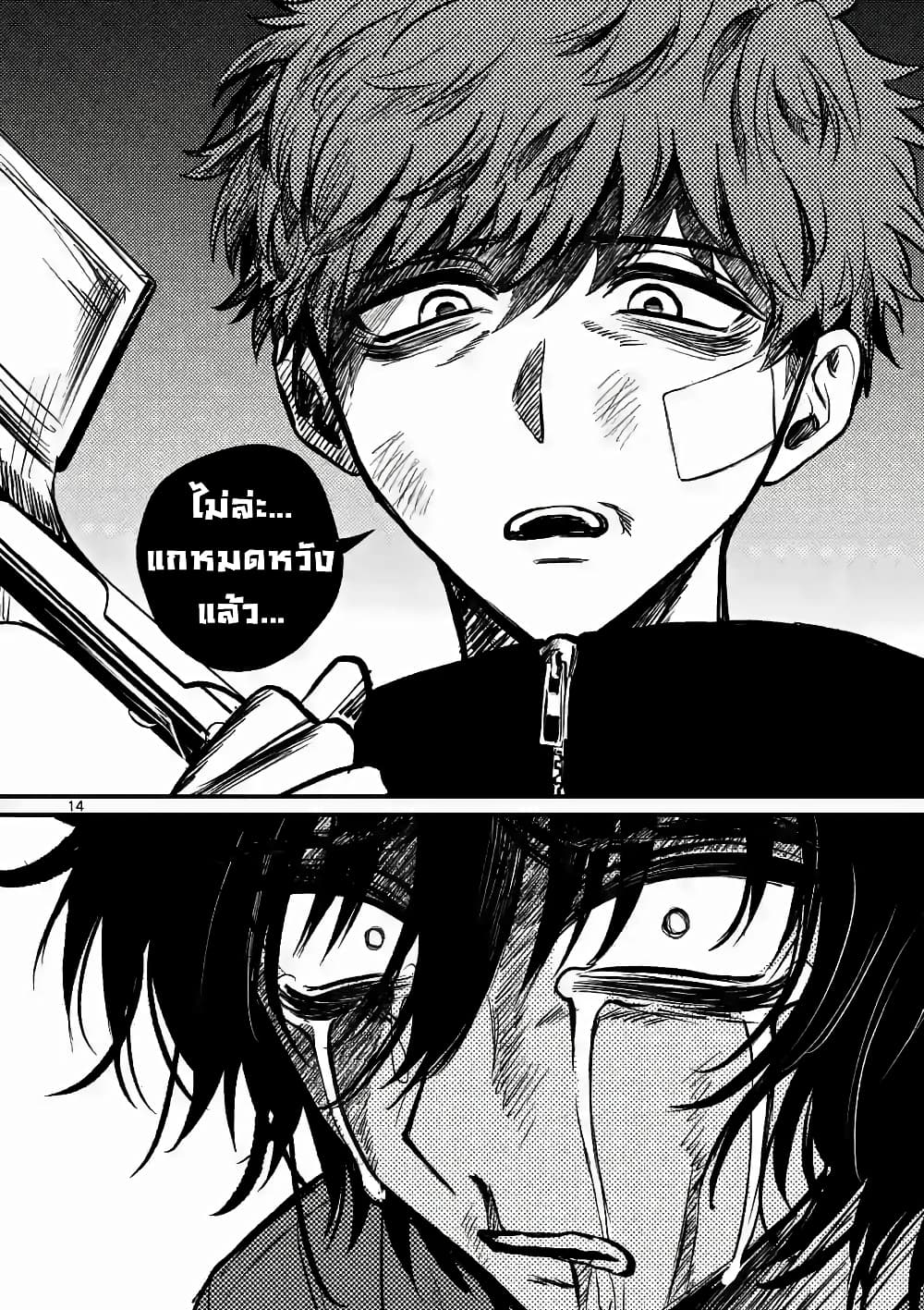 The Killer Who Loves You 8-8
