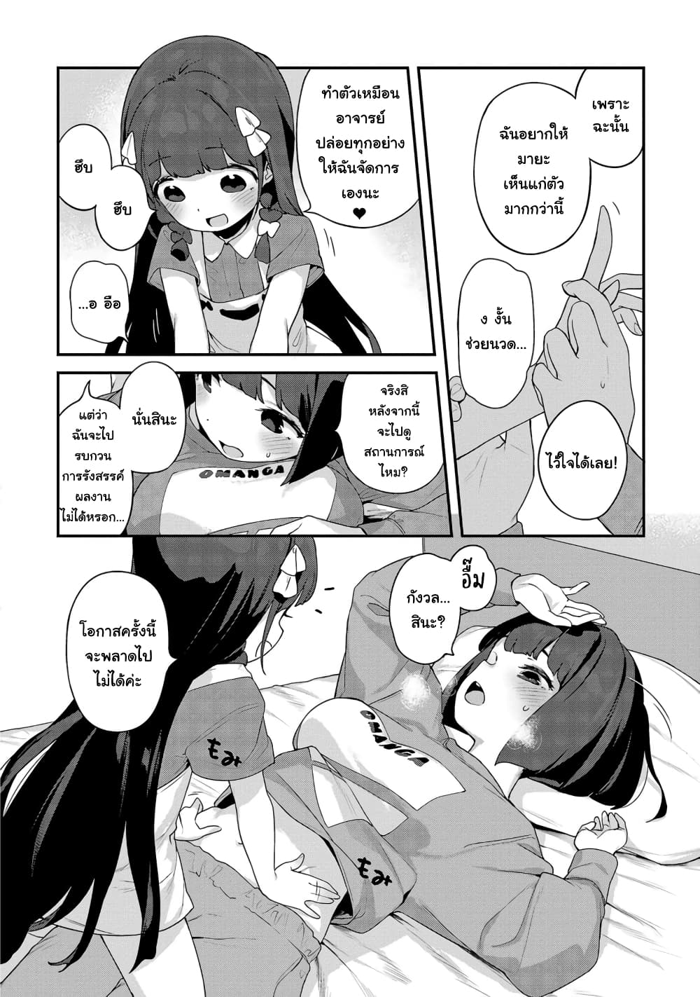 Kyou kara Ore wa Loli no Himo! 31-จากนี้ไปฉันคือแมงดาเกาะโลลิ!