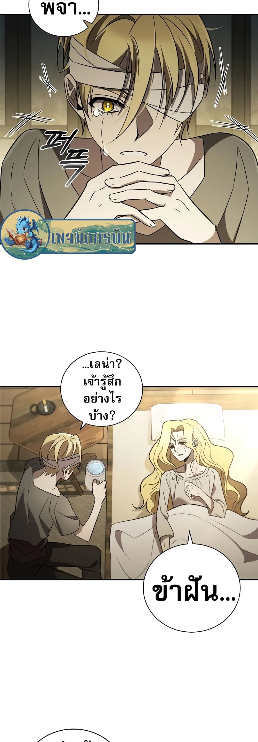 Raising the Princess to Overcome Death 7-7