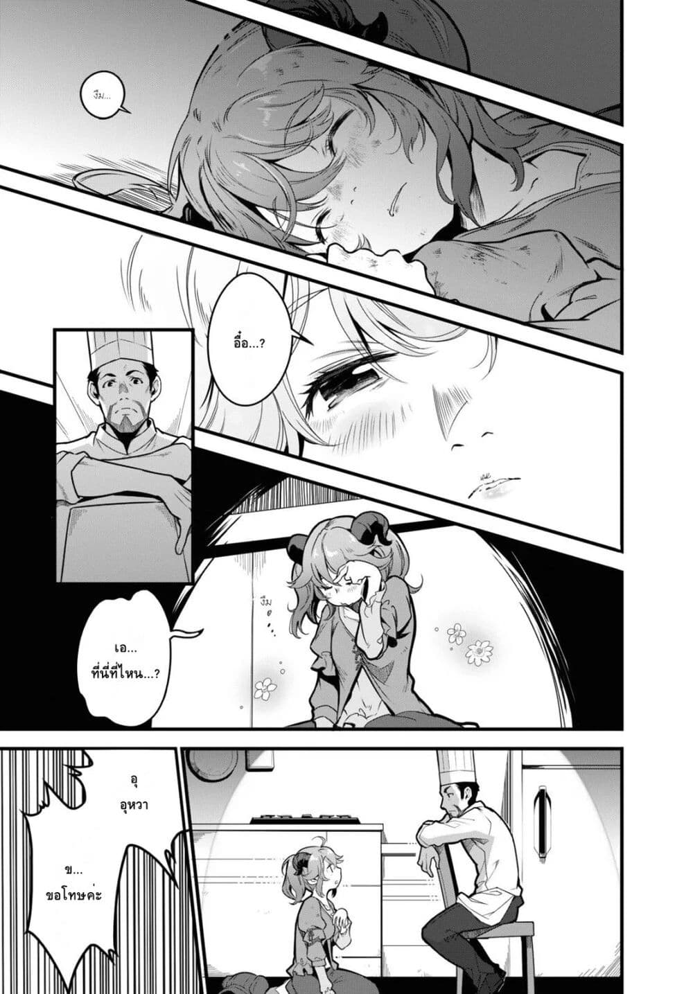 Isekai Shokudou ~Youshoku no Nekoya~ 2-มอนิ่ง