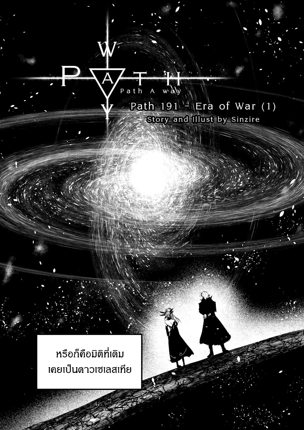 Path A waY 191-Era of War (1)