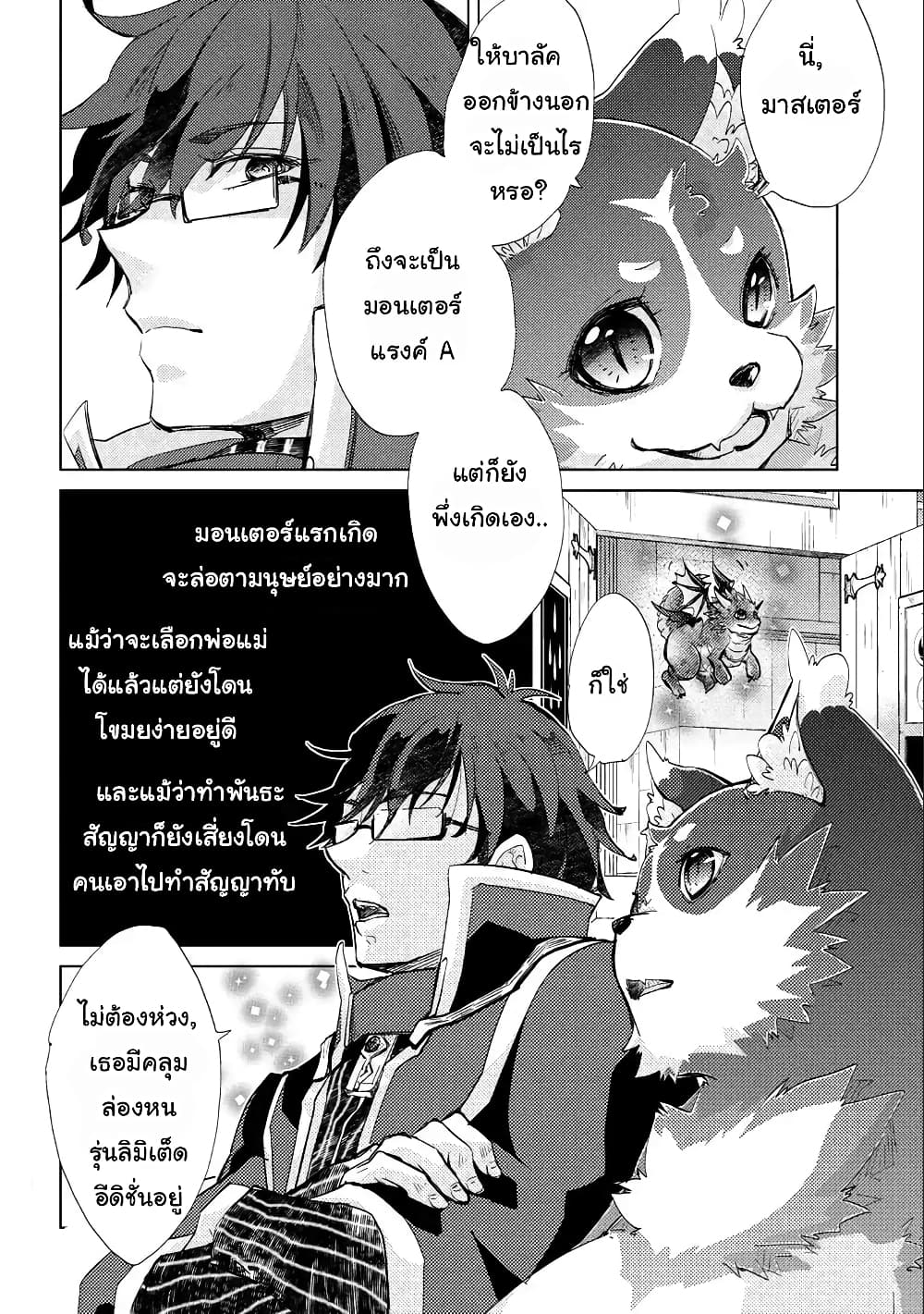 Yuukyuu no Gusha Asley no, Kenja no Susume 18.2-18.2