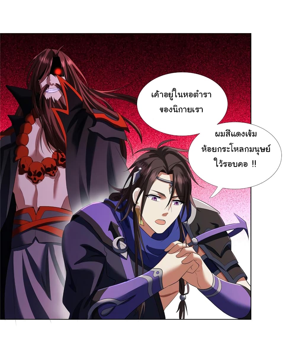 I Became The Buddha Emperor In The Demon Sect ข้าฝึกธรรมมะในลัทธิมาร 7-7