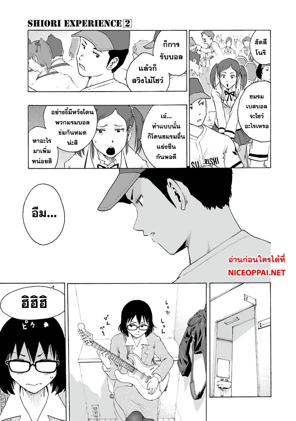 Shiori Experience - Jimi na Watashi to Hen na Oji-san 7-7